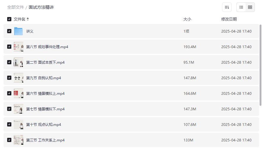 面试方法精讲夸克网盘资源哪里找?零套路全流程攻略来了 面试方法精讲夸克网盘资源哪里找?零套路全流程攻略来了