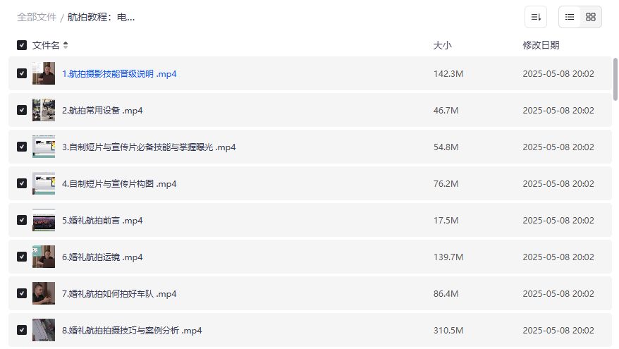 零基础如何拍出电影级航拍大片？大疆无人机教程全套资源哪里找