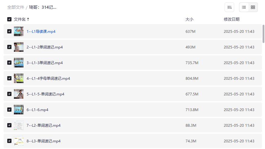 琦哥314记忆法记单词真的有用吗高效背词技巧疑问解答