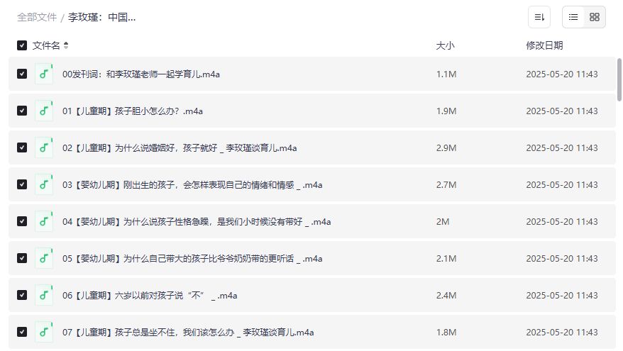 李玫瑾家庭教育必修课到底讲了啥？中国父母如何科学育儿不踩坑