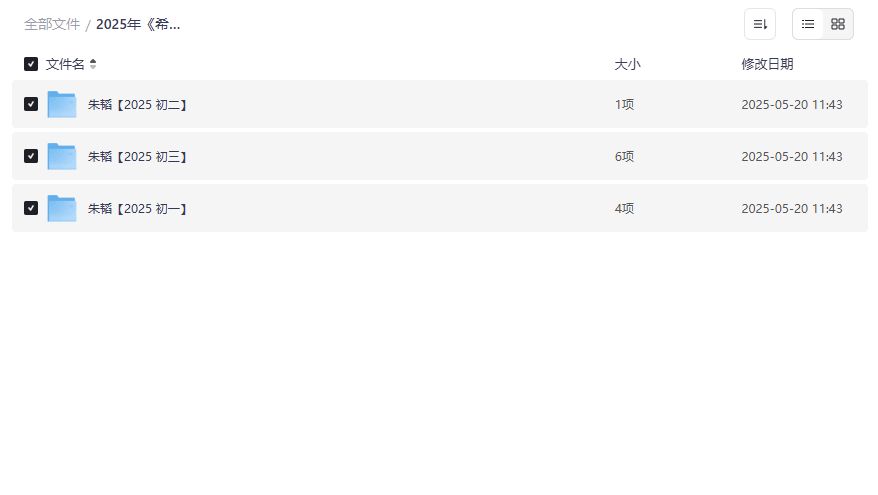 朱韬初中789年级网课全套哪里找？夸克网盘资源合集一次打包下载