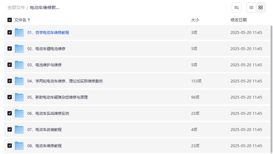 电动车维修教程截图