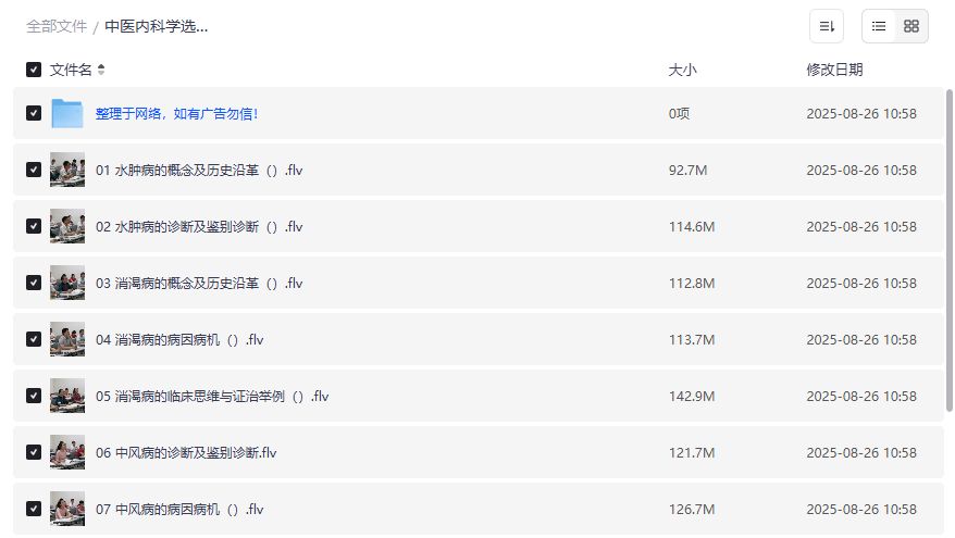 中医内科学选讲赵进喜全集在哪看？完整11集高清网盘资源一次打包下载
