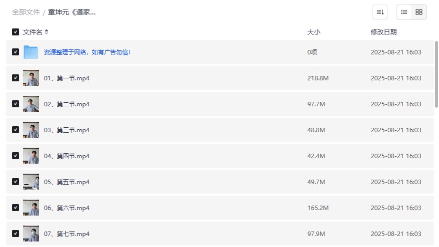 道家阴盘奇门符咒班全套视频哪里找童坤元23集完整版在线观看