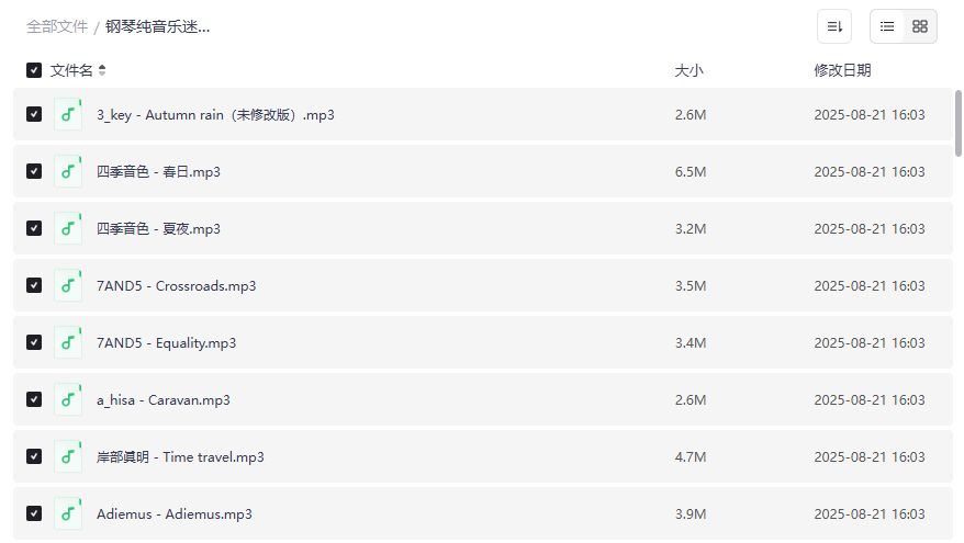钢琴纯音乐无损歌单哪里找167首高品质MP3一次打包下载最省心？