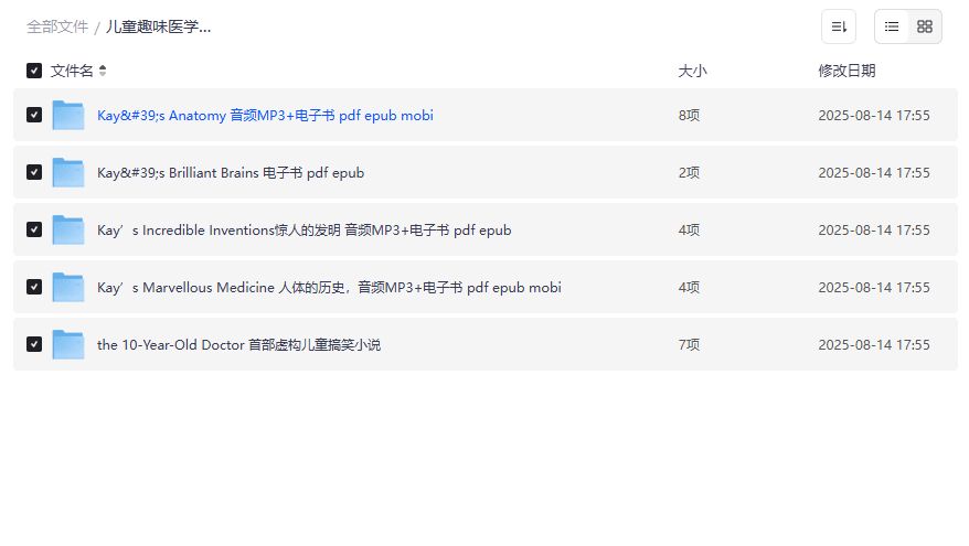 儿童趣味医学科普怎么选？凯叔叔系列ADAM KAY电子书+音频全套资源免费获取指南