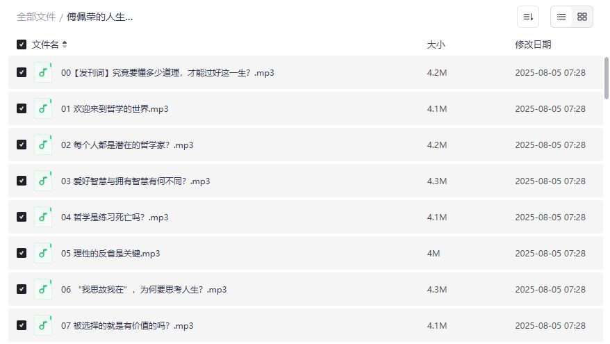 傅佩荣的人生哲学到底讲了什么？夸克网盘PDF完整版免费下载指南