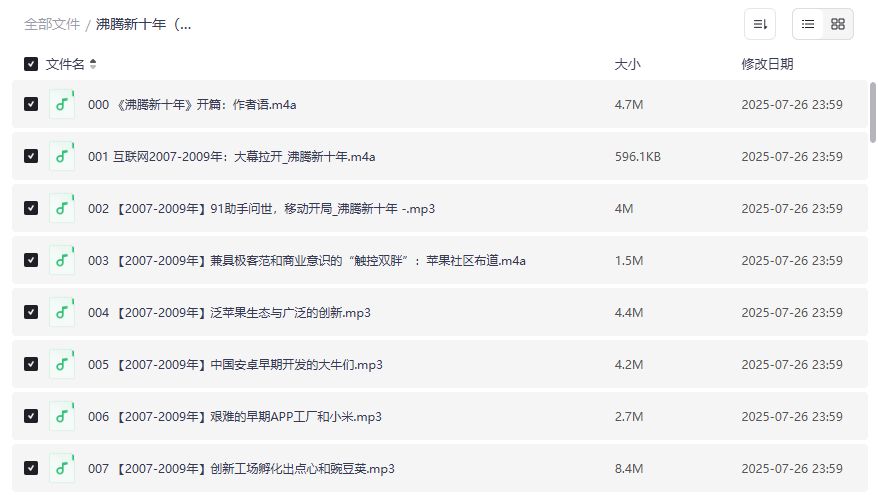 想一口气读完沸腾新十年全册却找不到资源怎么办夸克网盘直链分享 想一口气读完沸腾新十年全册却找不到资源怎么办夸克网盘直链分享