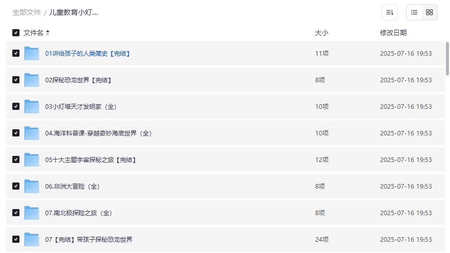 儿童教育小灯塔系列合集截图