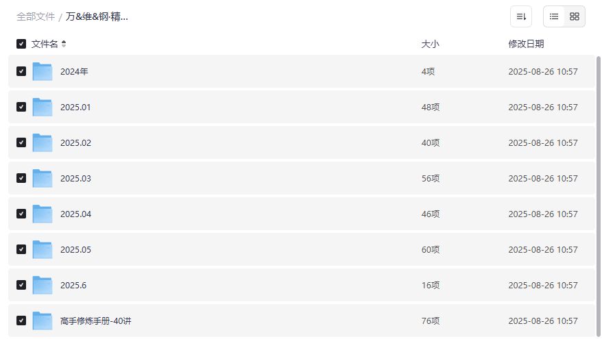万维钢精英日课夸克网盘资源哪里找完整版下载路径是什么 万维钢精英日课夸克网盘资源哪里找完整版下载路径是什么