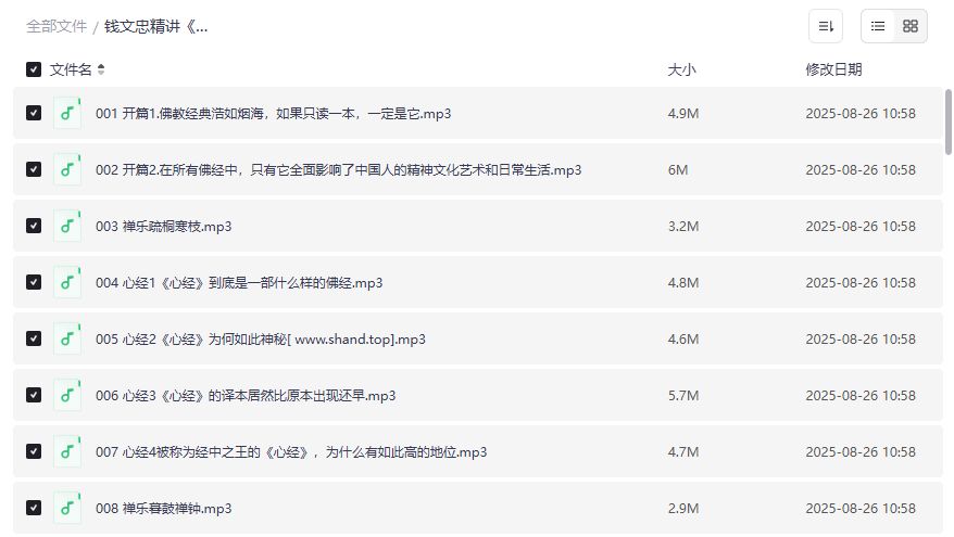 钱文忠精讲心经坛经147集高清资源哪里能免费下载完整版 钱文忠精讲心经坛经147集高清资源哪里能免费下载完整版