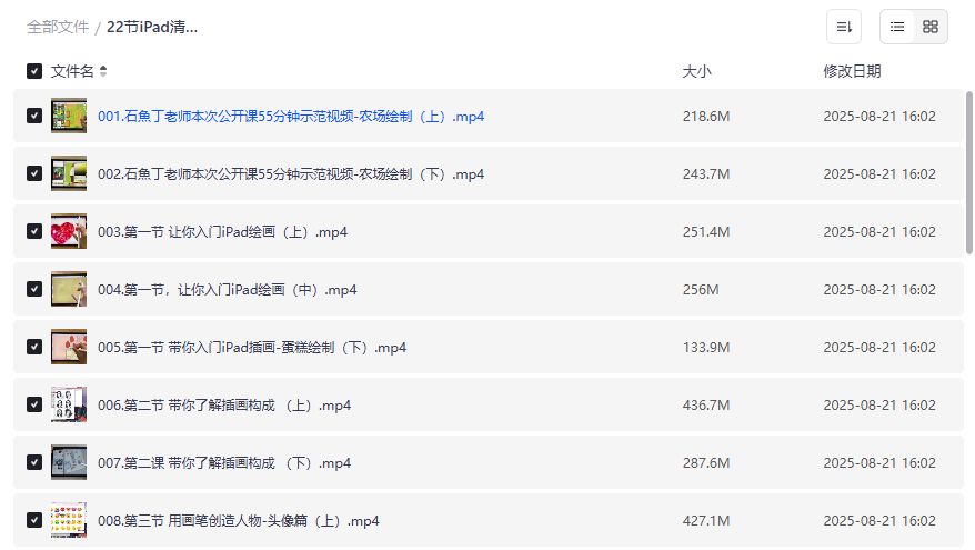 iPad插画新手如何快速画出清新治愈质感插画课程全套教程在哪里找