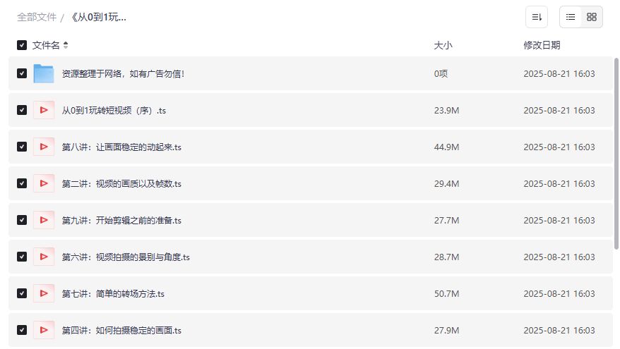 零基础如何用手机拍剪爆款短视频，从拍摄到后期全流程实战教程哪里找