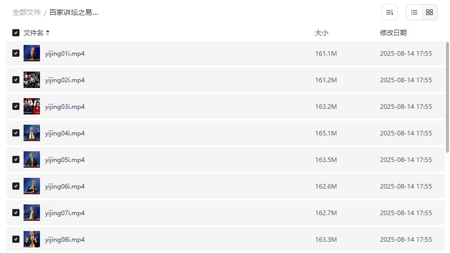 百家讲坛易经的奥秘截图