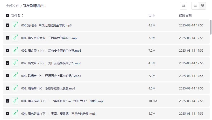 孙英刚精讲唐史完整版网盘资源哪里找？高清视频+讲义打包下载指南