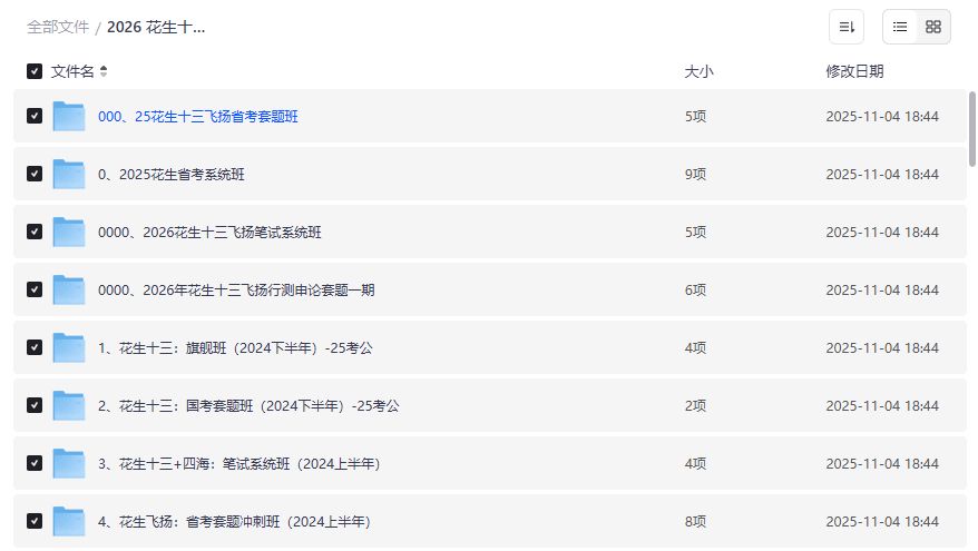 2026花生十三资料大合集在哪能免费下载完整版网盘资源