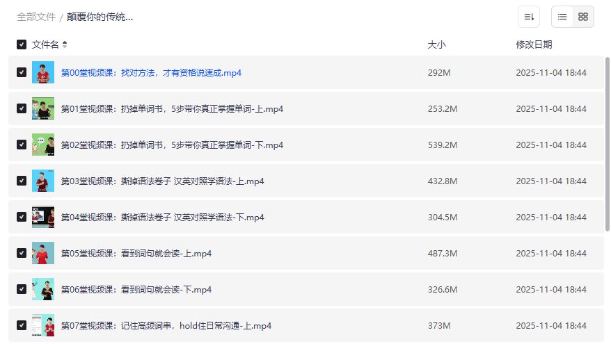 颠覆传统英语学习课程真的有用吗零基础如何高效逆袭口语听力