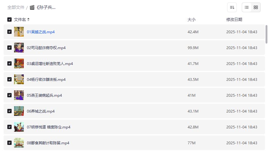孙子兵法100集完整版哪里能免费下载观看？高清夸克网盘资源分享