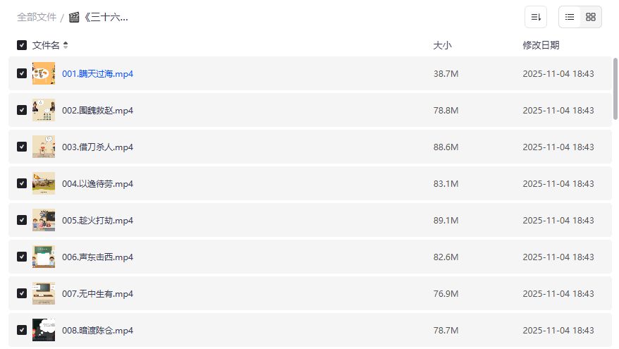 三十六计36集完整版哪里能免费在线观看？夸克网盘高清资源一次打包下载