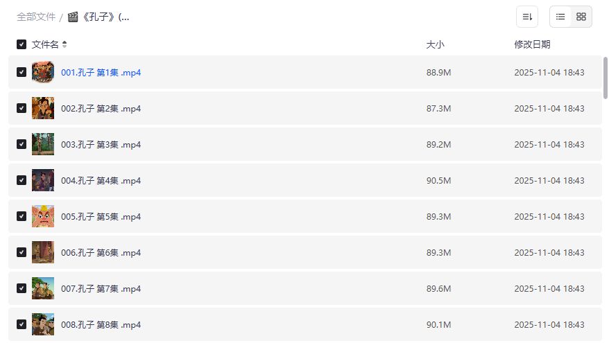 孔子动画全集截图