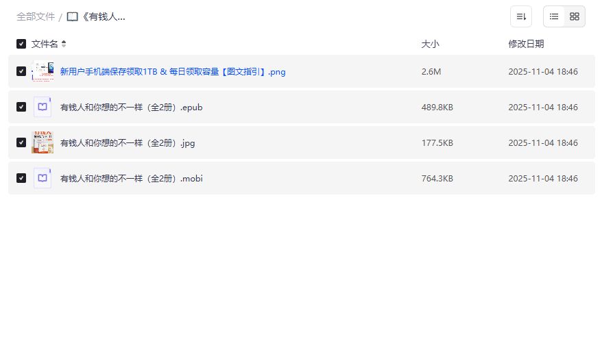 有钱人想的和你不一样这本书到底讲了什么致富思维差异
