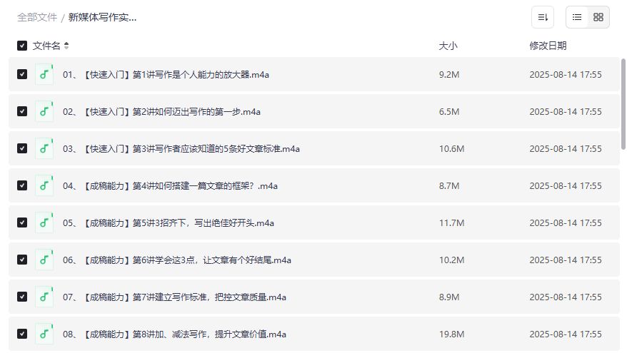 新媒体写作实战课程哪里学最靠谱？夸克网盘全套资源一次打包带走
