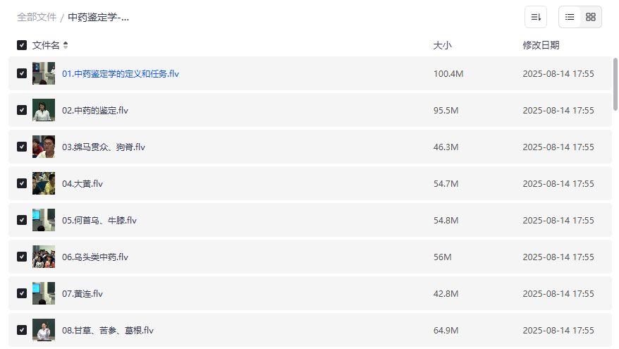 中药鉴定学视频课哪里找翟延君42讲完整版高清资源下载