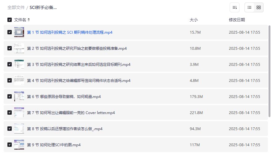 SCI新手必备课网盘资源哪里找？12节系统入门视频夸克一键直达