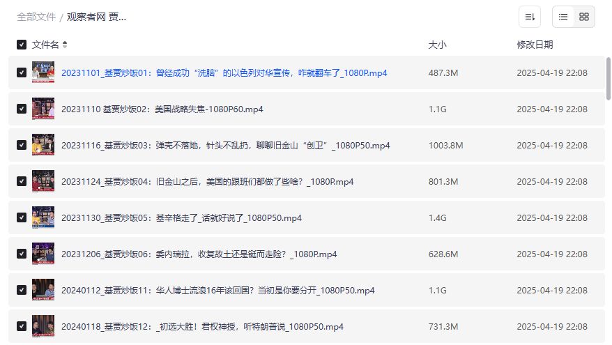 观察者网贾基炒饭完整版哪里能下载？夸克网盘资源一键获取指南