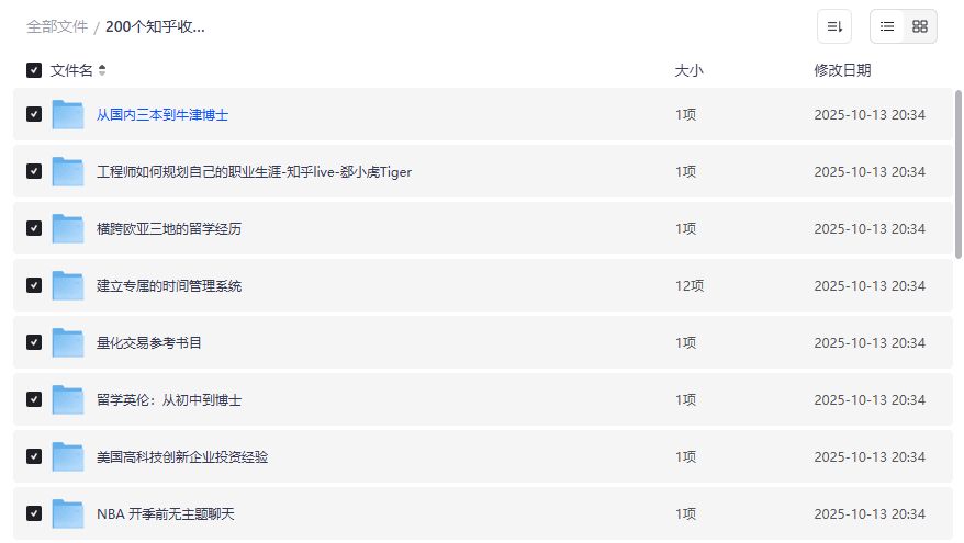 知乎LIVE精品合集截图