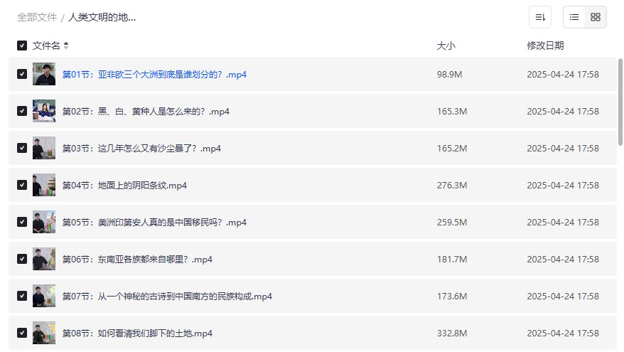 人类文明的地理密码完结版哪里能免费下载完整高清资源