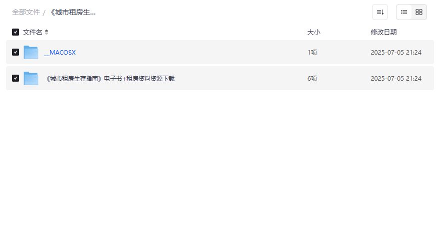 第一次租房怕被坑？城市租房生存指南PDF下载教你避坑全流程
