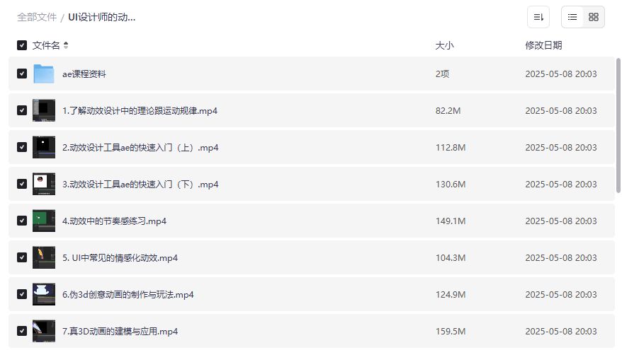 UI设计师如何零基础搞定动效？夸克网盘入门指南全套资源在哪下载