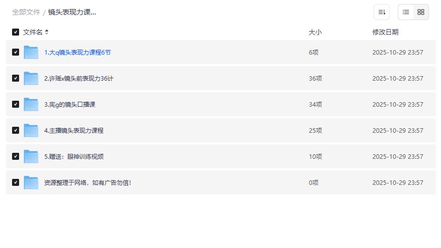 镜头表现力课程夸克网盘免费下载提升短视频拍摄表现力技巧