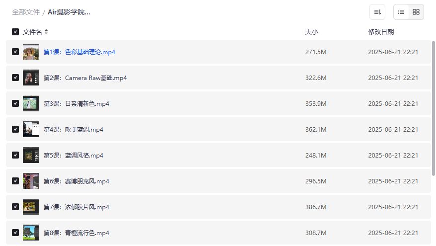 叶明后期调色速成班夸克网盘下载Air摄影学院零基础调色教程