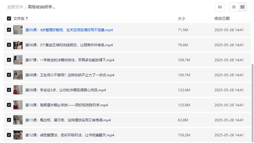 零基础也能学会的家居收纳整理技巧视频教程全套下载
