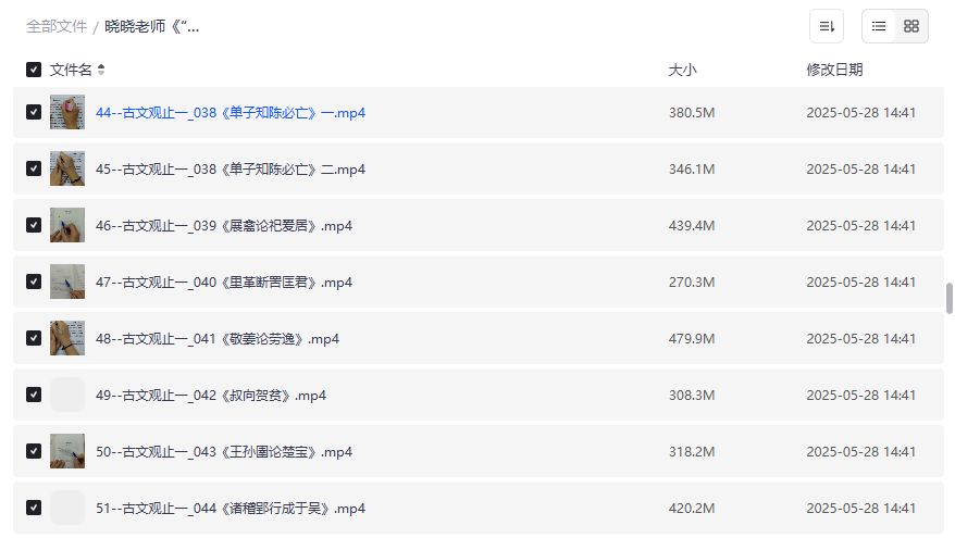 古文观止精讲视频截图