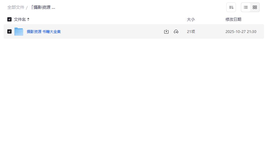 摄影书籍大全集夸克网盘免费下载|高清PDF摄影教程合集资源