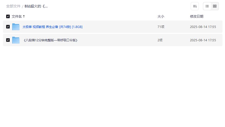 太极拳视频教程全套74势+八段锦呼吸口令版免费下载百度网盘资源