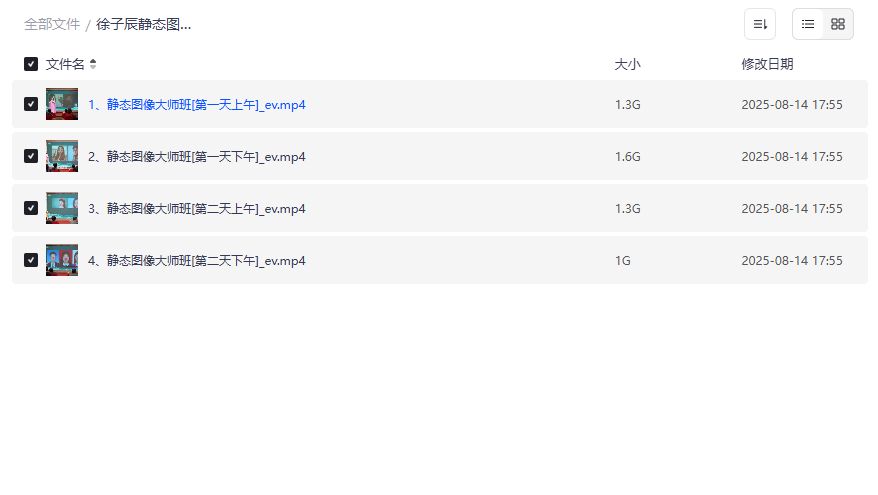 静态图像大师班全套视频教程下载 夸克网盘高清原画速取