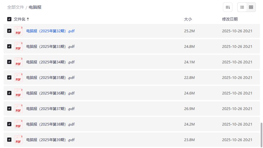 电脑报2025年7-10月PDF合集下载夸克网盘高速直达