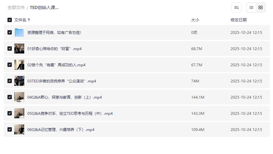 TED创始人课程截图