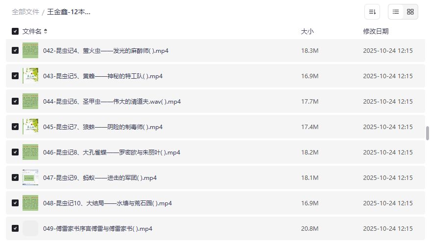 王金鑫中外名著伴读172节精讲网盘资源下载昆虫记傅雷家书全套视频