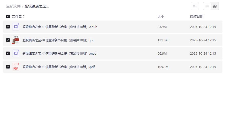 中信重磅新书合集10册免费下载epub+mobi+pdf三格式一键打包阅读