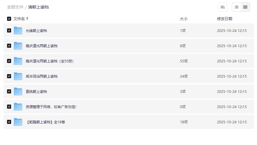 清朝上谕档全套高清PDF下载 乾隆光绪嘉庆道光咸丰同治宣统朝完整版