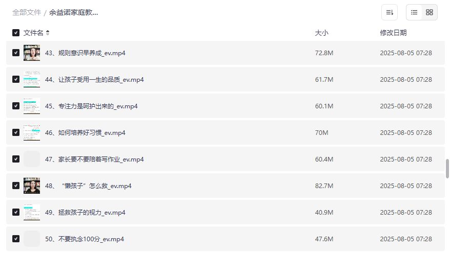 余益诺家庭教育课程截图