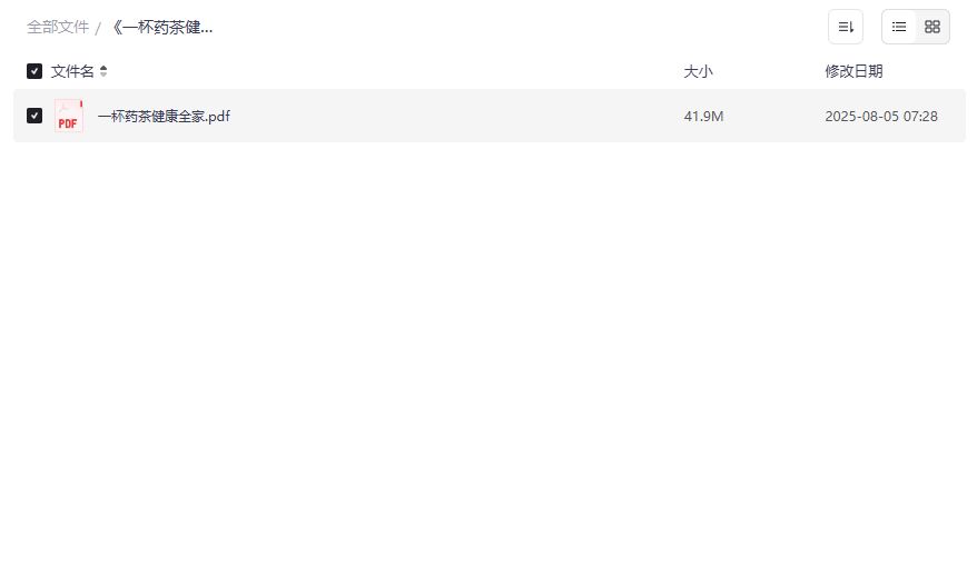 百年药茶配方大全《一杯药茶健康全家》PDF高清下载 家庭养生必备