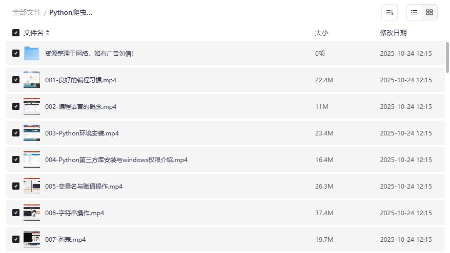 Python爬虫训练营零基础到实战全套教程夸克网盘免费下载