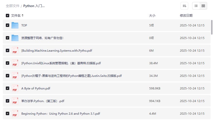 Python入门到精通零基础自学教程全套夸克网盘资源免费下载 Python入门到精通零基础自学教程全套夸克网盘资源免费下载