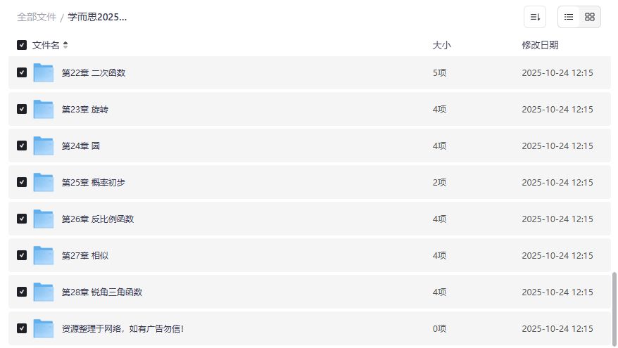 学而思2025初中数学专项练习全套PDF下载学生教师巩固三合一